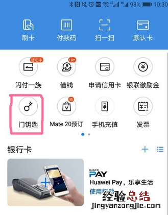 华为mate30pro门禁卡怎么设置