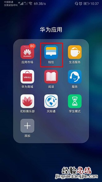 华为mate30pro门禁卡怎么设置