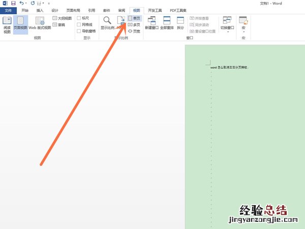 word怎么取消左右分页排版