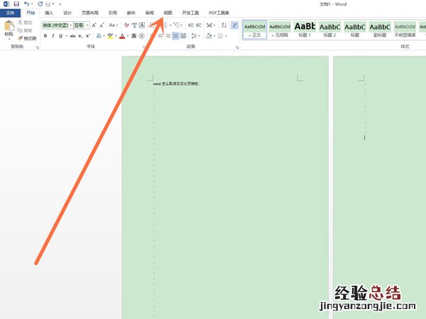 word怎么取消左右分页排版