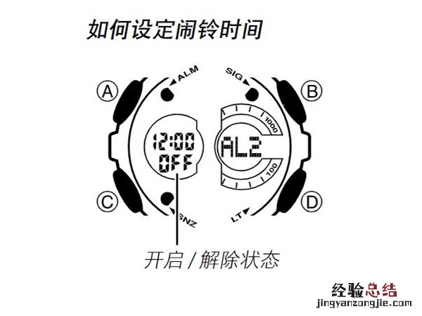 卡西欧闹钟怎么关