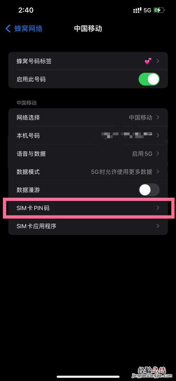 iPhone怎么查看我的PIN码