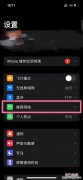 iPhone怎么查看我的PIN码