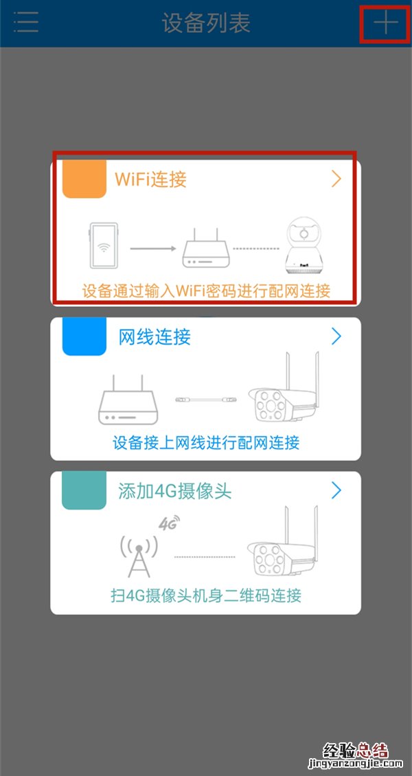 乔安智联监控怎么连接手机