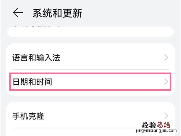手机怎么改日期和时间