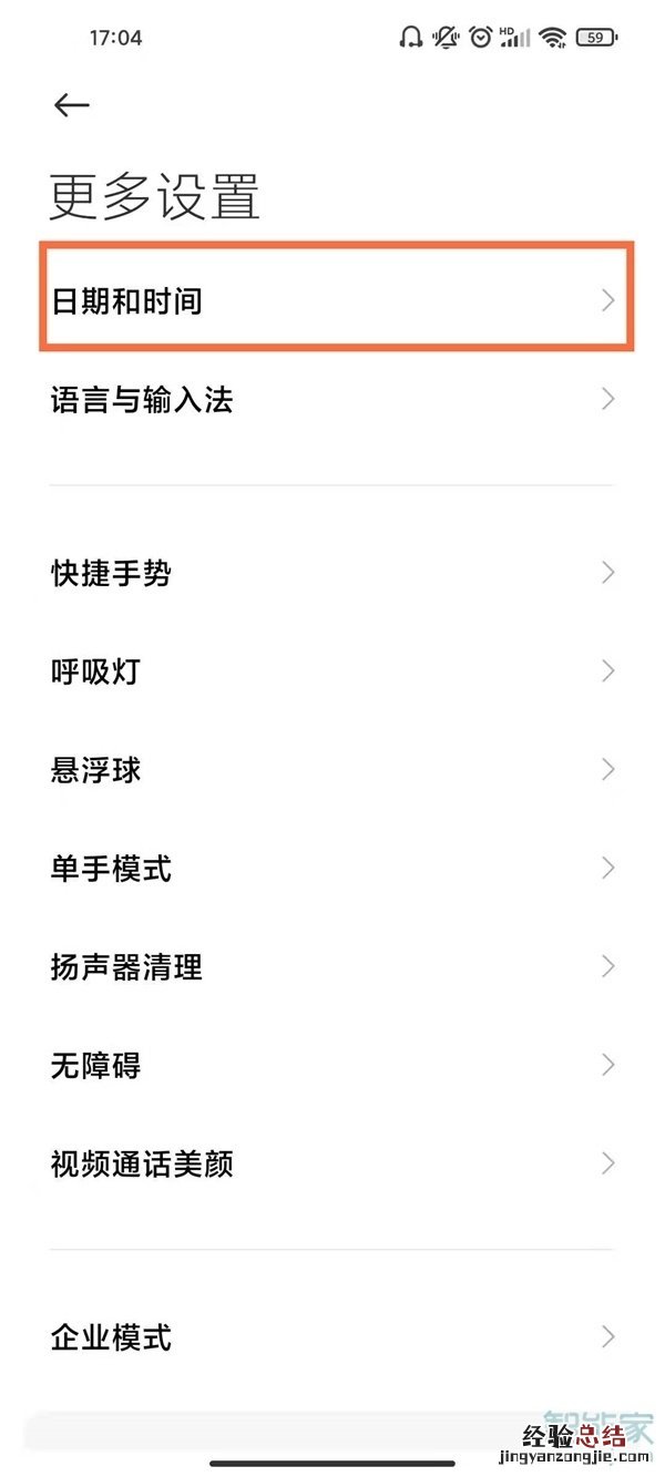 手机怎么改日期和时间