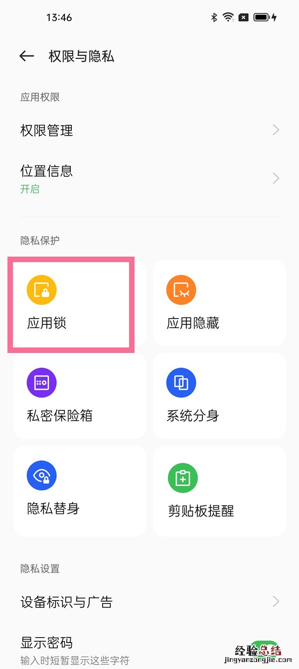 信息怎么设置密码