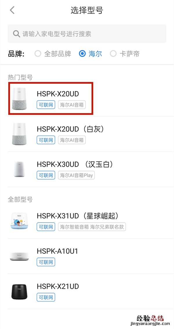 海尔音响怎么连接wifi