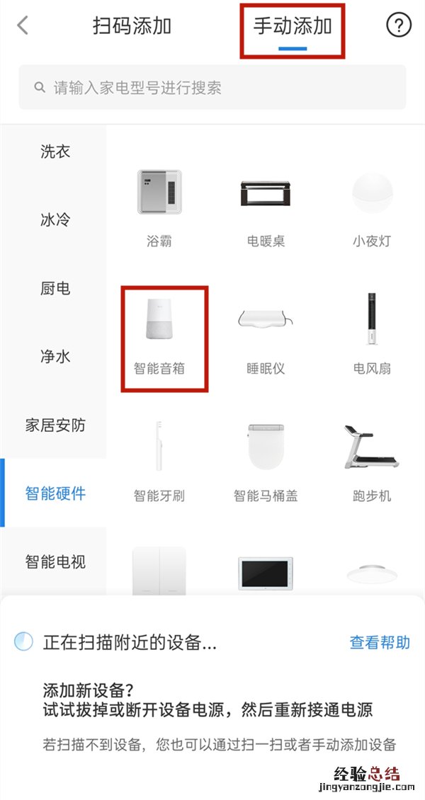海尔音响怎么连接wifi