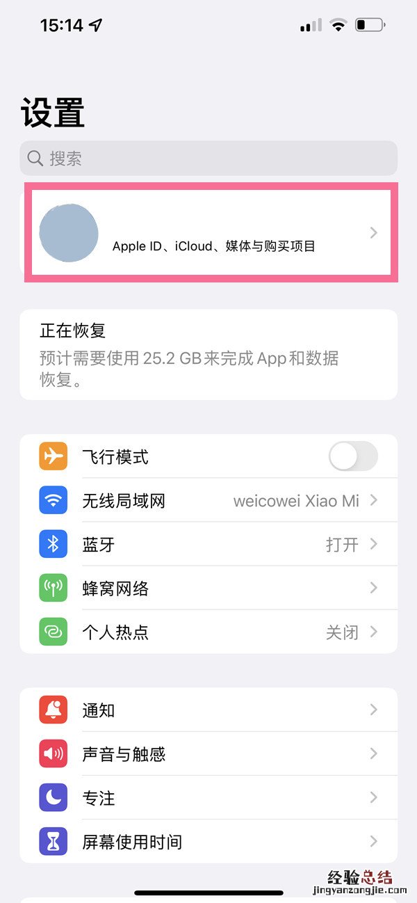 同个id怎么关闭通话记录同步