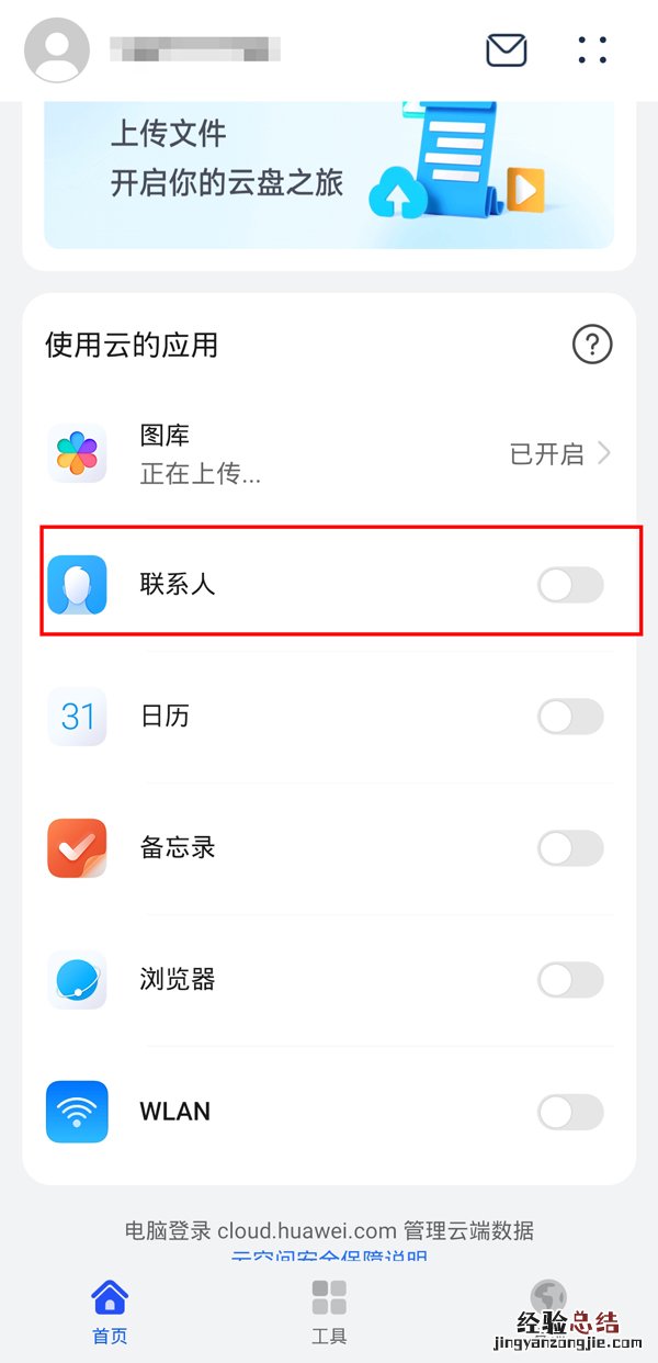 同个id怎么关闭通话记录同步