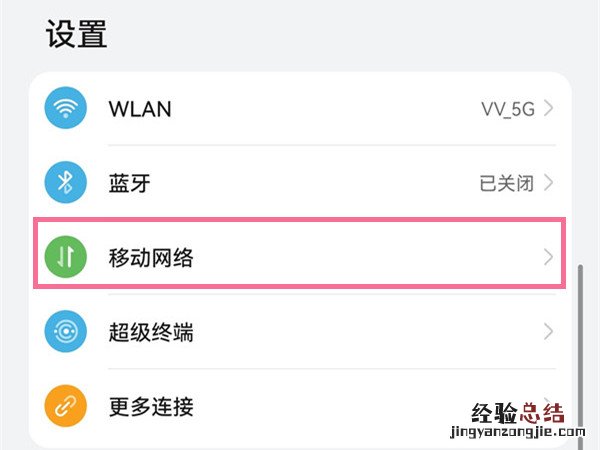 hd高清通话在哪里关闭