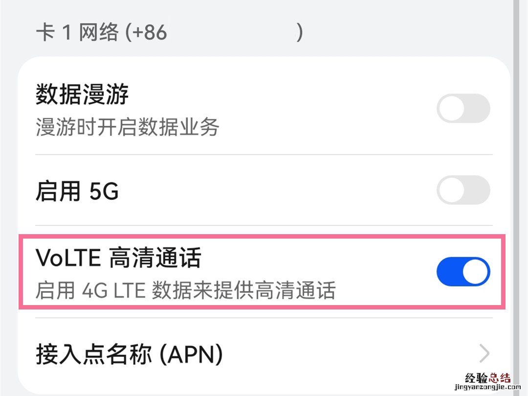 hd高清通话在哪里关闭