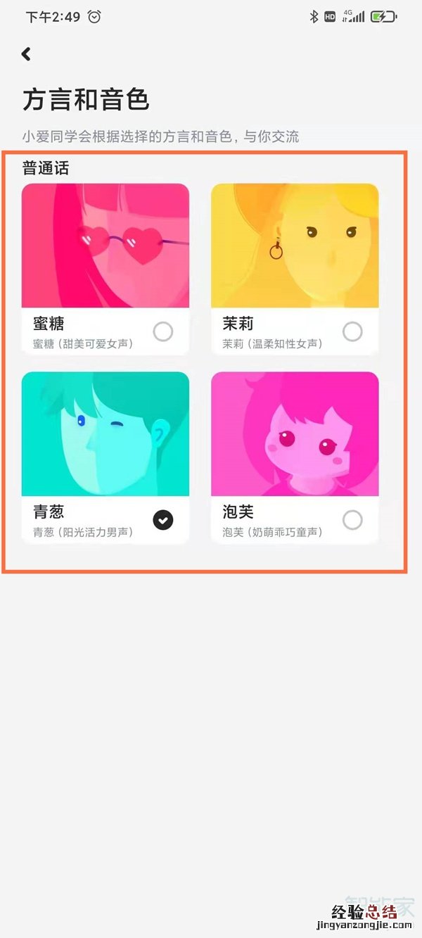 小爱同学怎么改唤醒口令