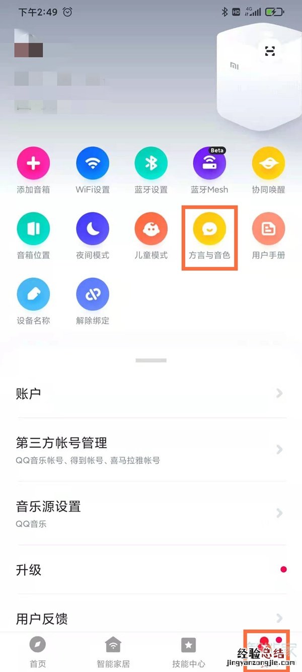 小爱同学怎么改唤醒口令