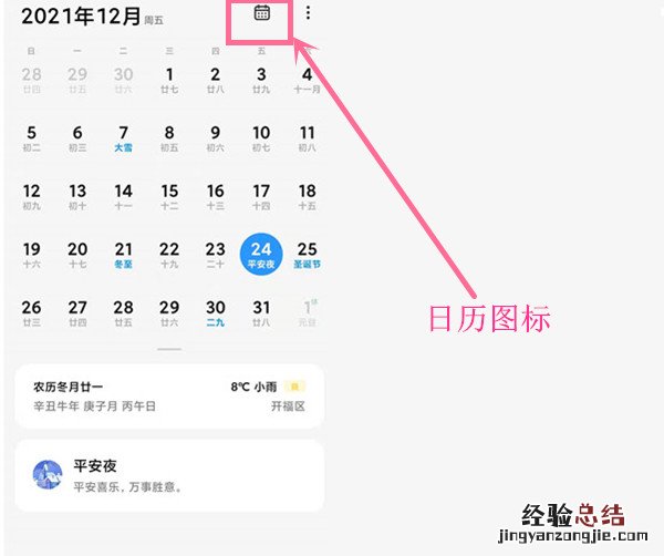 日历怎么调成怎么显示一个月的