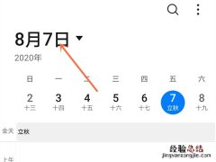 日历怎么调成怎么显示一个月的