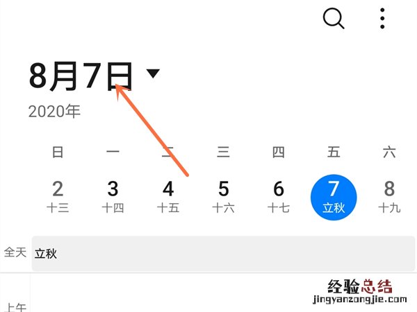 日历怎么调成怎么显示一个月的