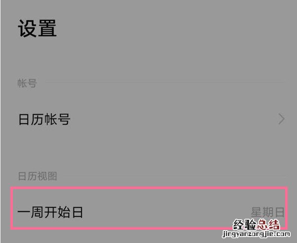 日历怎么调成怎么显示一个月的