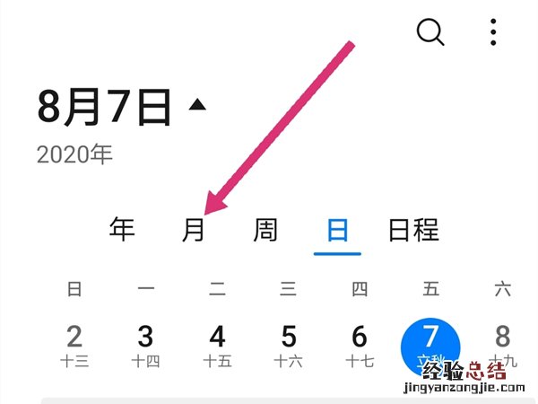 日历怎么调成怎么显示一个月的