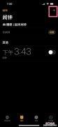 苹果13右上角怎么显示闹钟