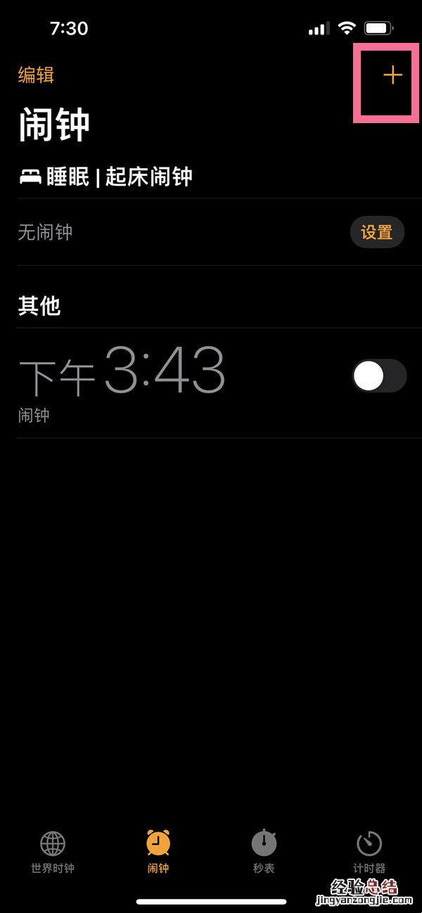 苹果13右上角怎么显示闹钟