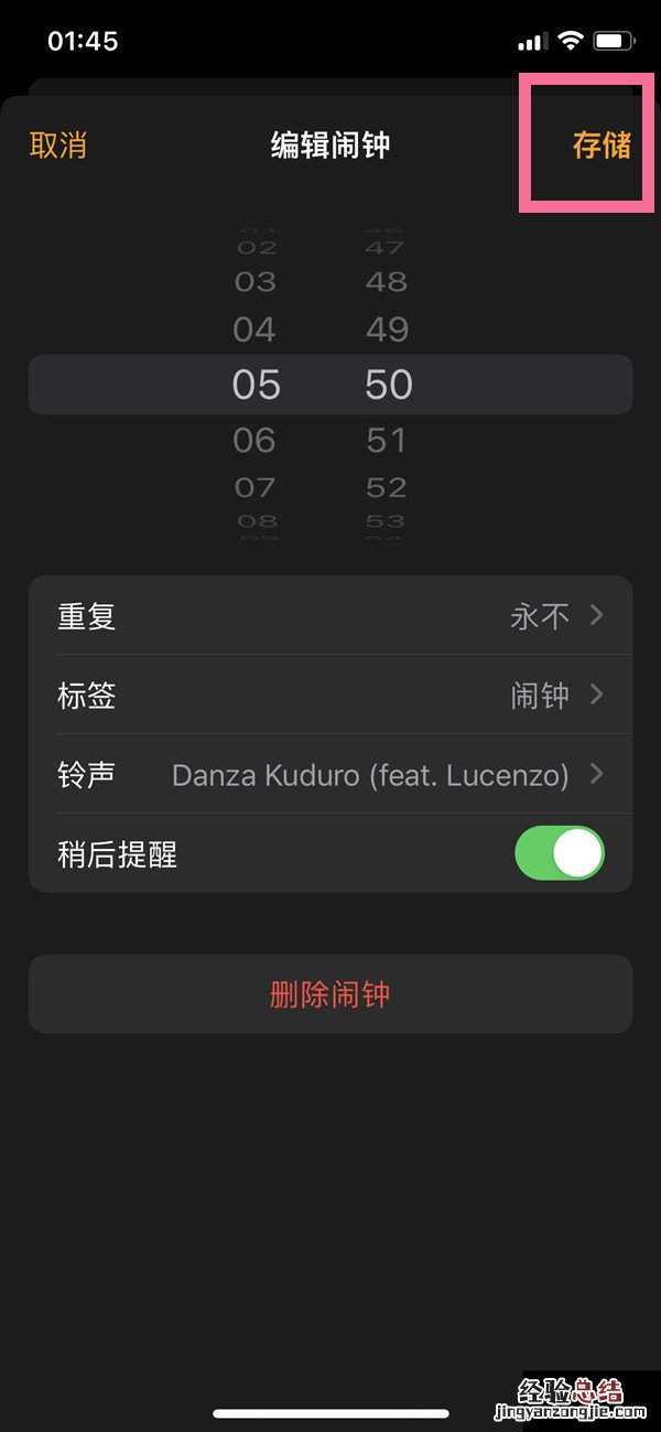 苹果13右上角怎么显示闹钟