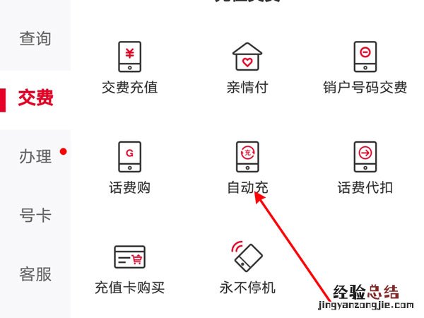 联通自动充值怎么关闭