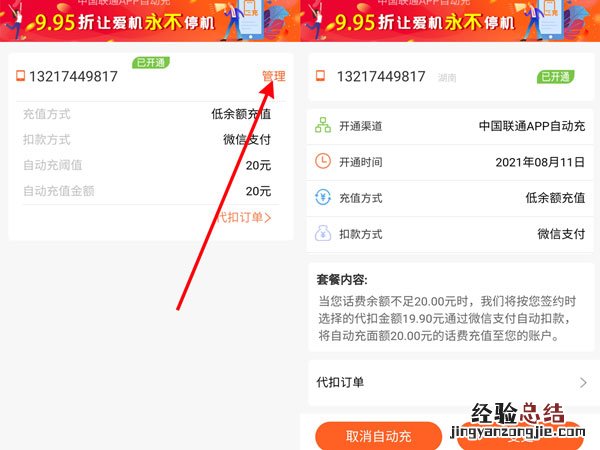 联通自动充值怎么关闭