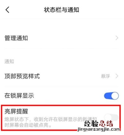 iqoo3怎么设置通知亮屏