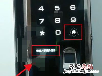 海尔指纹锁怎么进入管理员模式