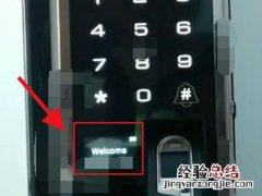 海尔指纹锁怎么进入管理员模式