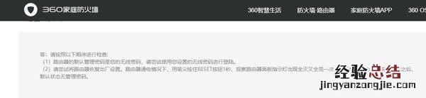 360路由器管理密码是什么