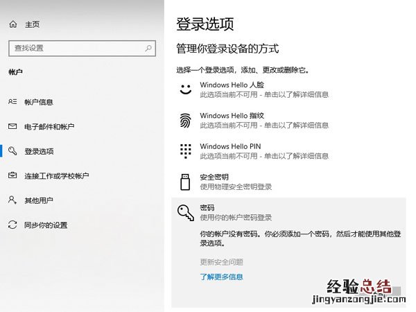 联想小新怎么设置开机密码
