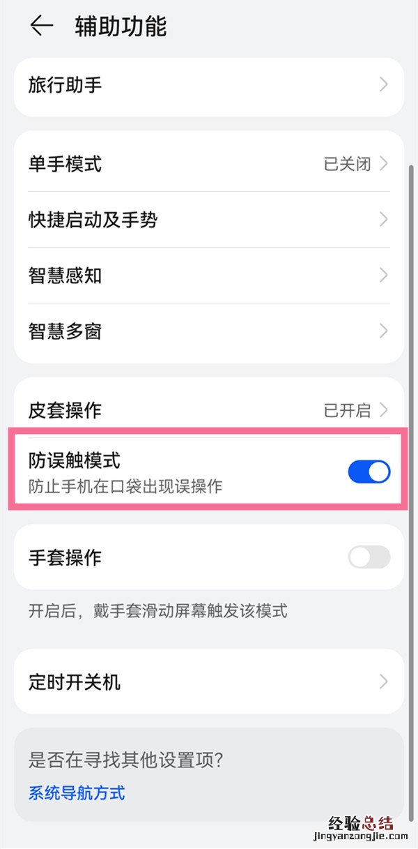 鸿蒙系统感应黑屏怎么取消