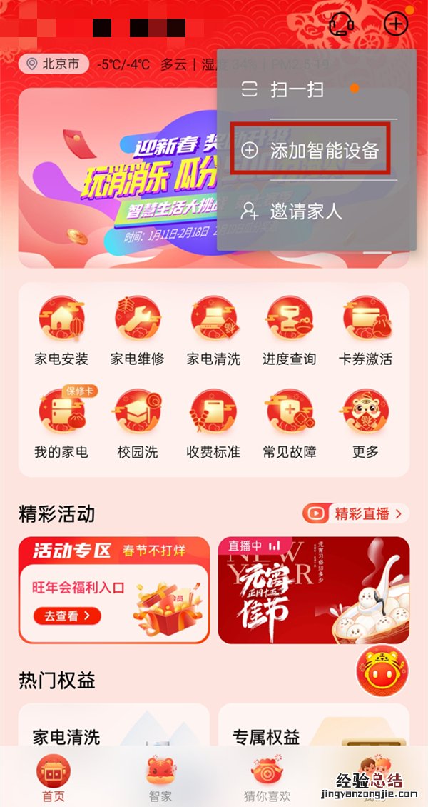 海尔小优怎么连接网络