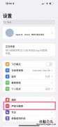 苹果13怎么关闭相机快门声音