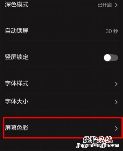 iqoo3怎么更换屏幕色彩模式