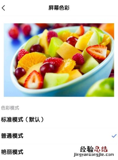 iqoo3怎么更换屏幕色彩模式
