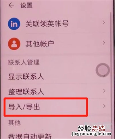 荣耀30s怎么导入联系人