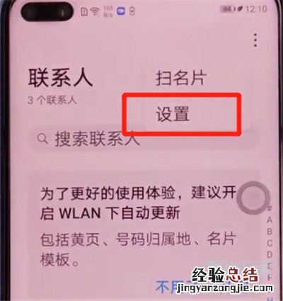 荣耀30s怎么导入联系人