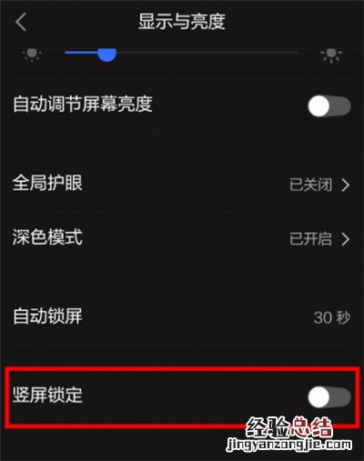 iqoo3怎么锁定屏幕旋转