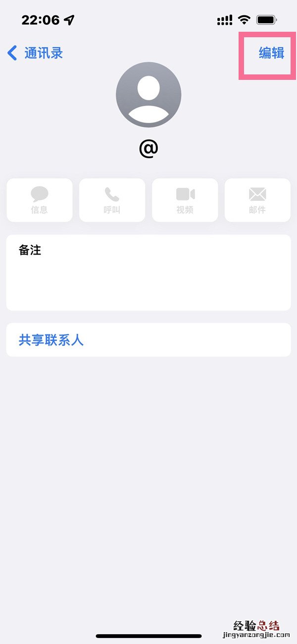 iphone如何批量删除联系人