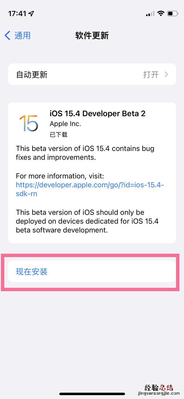 苹果如何更新15.4