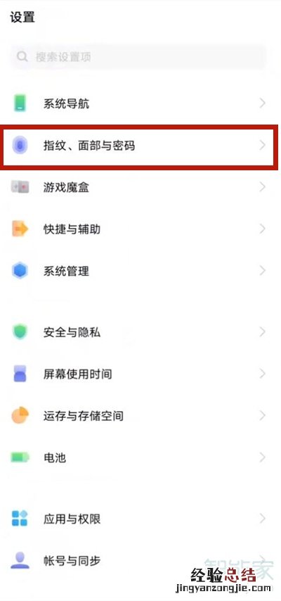 vivos12怎么设置指纹密码