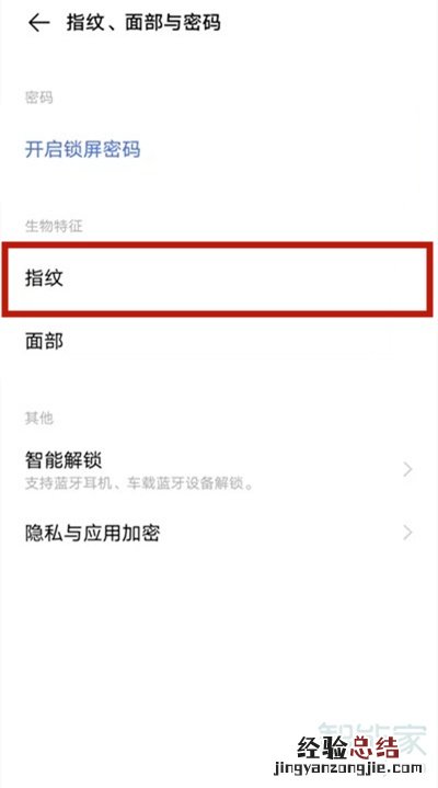 vivos12怎么设置指纹密码