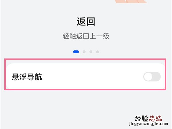 华为手机小圆圈怎么取消掉