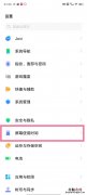 vivo手机关闭防沉迷功能