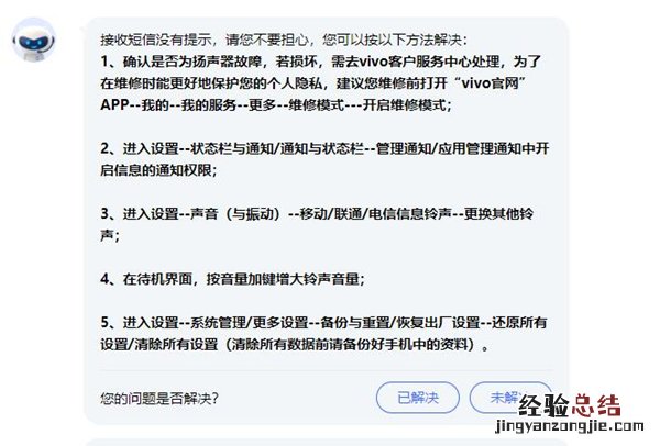 手机收到信息没有声音是怎么回事