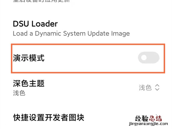 小米演示机模式怎么解除
